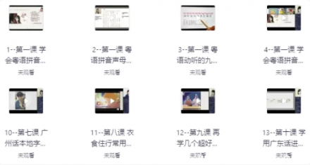 40天从零基础到进阶：全面掌握粤语口语（涵盖广州话与香港话）