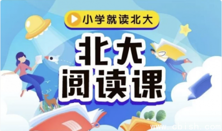 《北大阅读课》1-6年级全套教材，附赠配套PDF电子书与教学视频资源