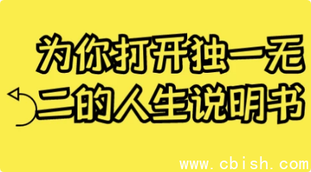 为你开启专属人生指南：量身定制的成长说明书