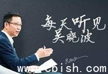 《每天听见吴晓波》第1至第8季完整音频合集（MP3格式）——系统提升商业认知与实战智慧