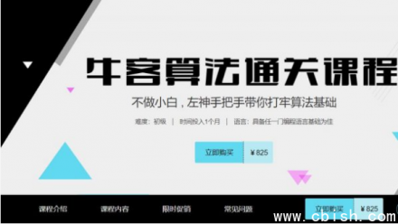 牛客网 | 左神算法课程全集（基础班+进阶班+高级班+直通BAT班）——含多版本教学视频与配套源码下载