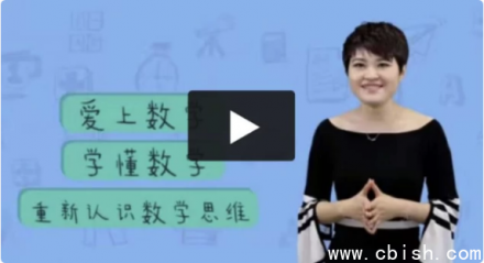 24节颠覆传统教学模式的数学课程