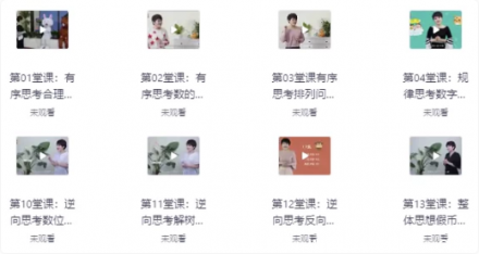 满分学霸亲授：高效构建数学思维能力的系统课程