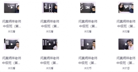 炳祥八字命理课程 + 炳祥问真八字中级班 —— 系统进阶学习八字命理的权威课程组合