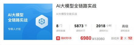 马士兵 | AI大模型全链路实战课程：配套视频与完整学习资料