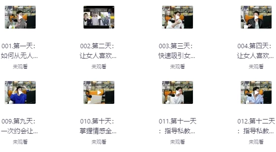 一次顶十年 情感特训营