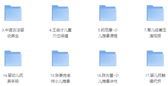 幼儿小儿推拿教程合集