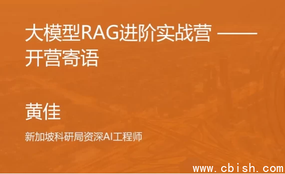 大模型RAG实战课