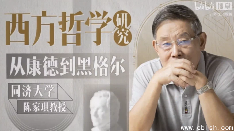 同济陈家琪讲西方哲学 