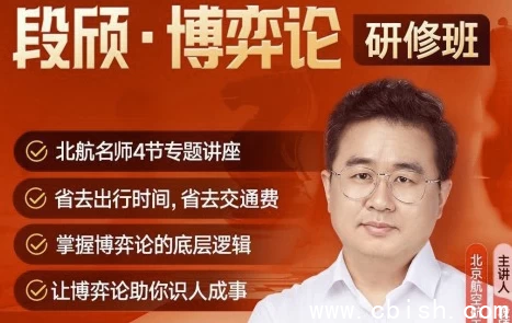 段颀·博弈论研修班（完结）