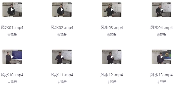 风水学视频课