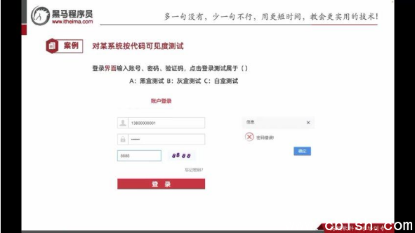 黑马程序员：2025最新版软件测试学习路线图，视频+资料(63G) 精品课程