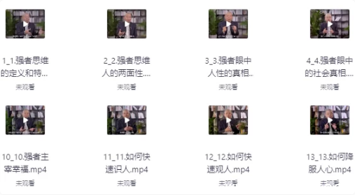 洞悉社会真相 分清强者思维