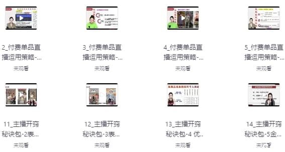 电商单品运营型主播必修课