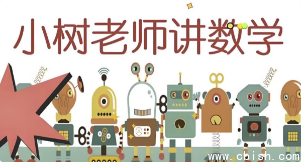 小树老师《小学数学课程合集》