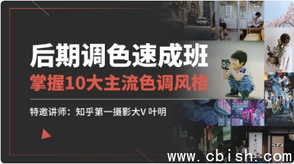 后期调色速成班