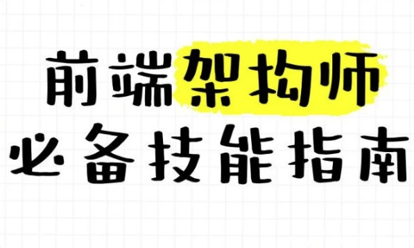 大前端架构师训练营