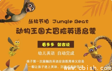 少儿英语启蒙《动物王国大冒险》