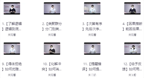 朱老丝逻辑表达课