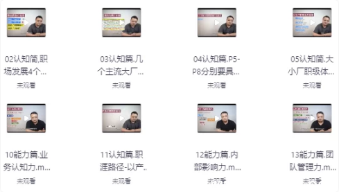 从个人贡献者向管理者进阶视频课