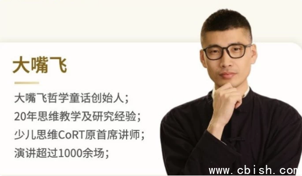 大嘴飞《思维大课包》