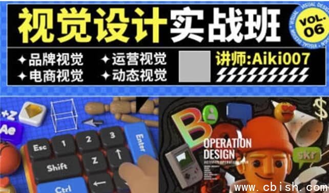 aiki007视觉设计实战班第6期