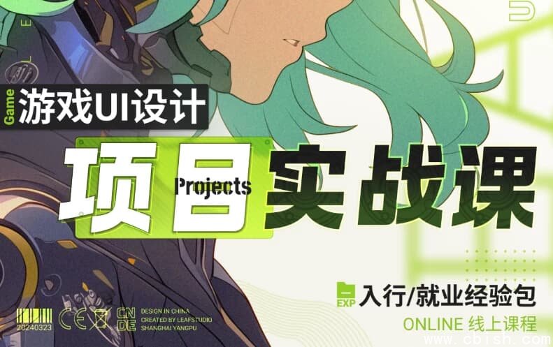 游戏UI项目实战课