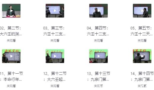 大六壬高级课程弟子班