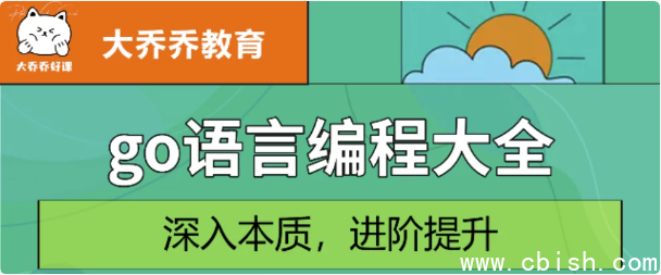 Go语言编程大全，web微服务数据库十大专题精讲