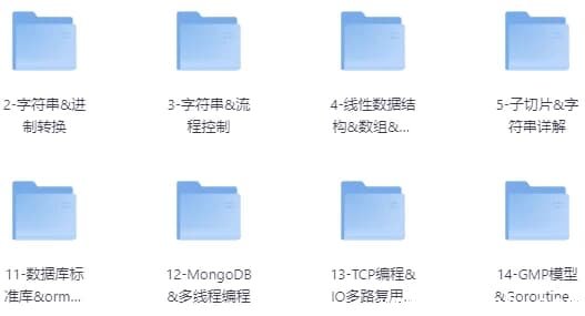马哥高端Go语言基础班