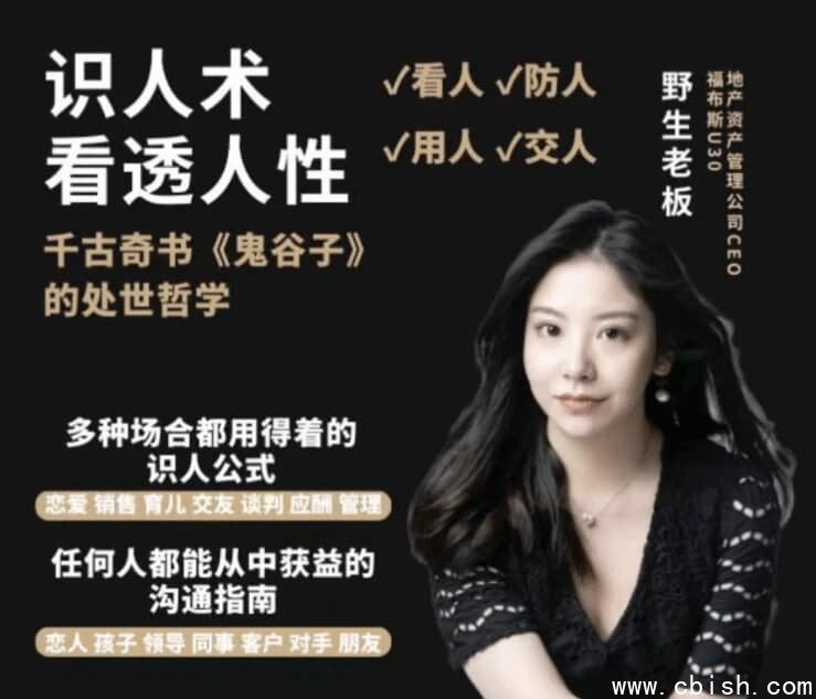 学透鬼谷子谋略 21堂最全攻心术