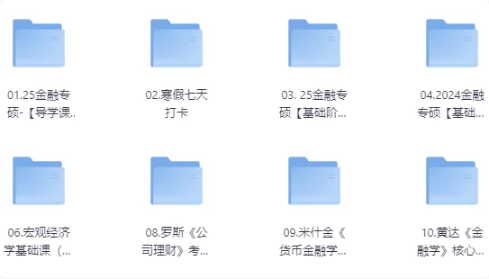 2025掌成金融学课程