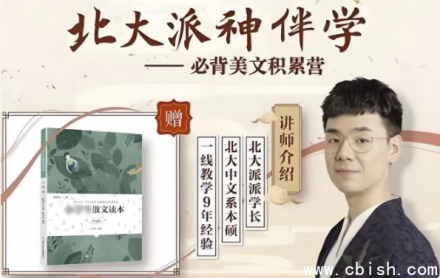 北京大学“派神伴学”项目——必背美文积累营