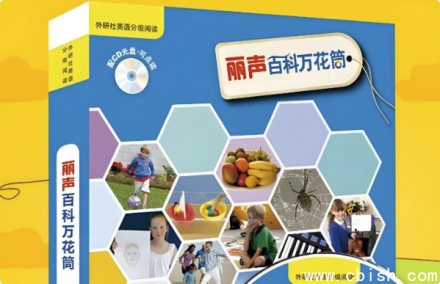 《丽声百科万花筒》儿童英语分级读物（含PDF电子书与配套音频）