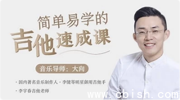 李健御用吉他手亲授：零基础也能轻松成为弹唱高手