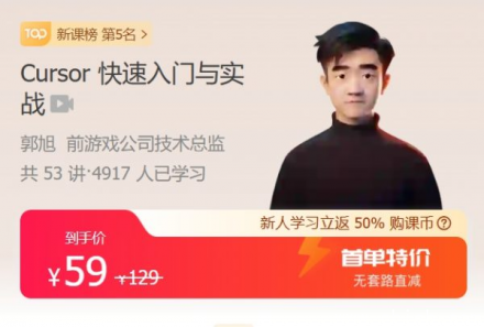 《Cursor 编程工具快速入门与实战指南：配套视频教程 + 完整学习资料合集》