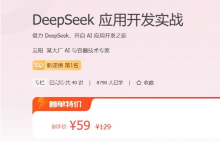 《DeepSeek应用开发实战：音频处理与PDF文档操作全解析》