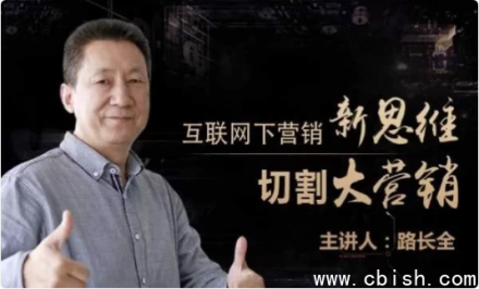 《路长全营销课堂：改变命运的200个核心秘笈》