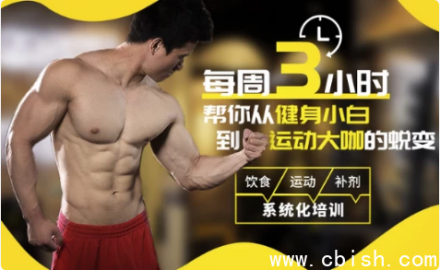 告别无效锻炼！每周仅需3小时，轻松塑造理想身材