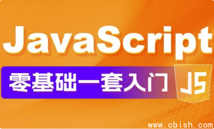 JavaScript零基础入门教程：Web前端开发从零开始+实战项目案例精讲