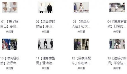 男士形象穿搭课程