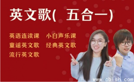 SF老师：536节完整视频课程+配套资料——通过英文歌曲学习发音（五合一综合版）