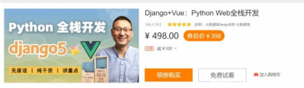 大熊课堂：基于 Django 与 Vue 的 Python Web 全栈开发实战课程