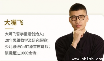 《大嘴飞思维大课包》