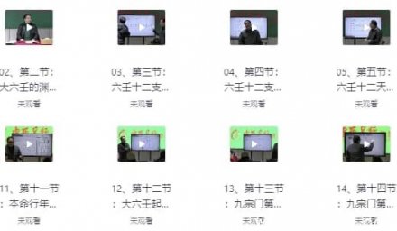 大六壬高级研修弟子班课程