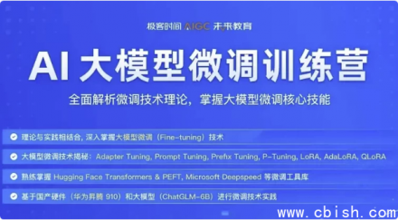 极客时间《彭靖田AI大模型微调训练营》——含配套课件完整版