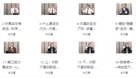 费俊峰教授主讲《变态心理学二十讲》课程