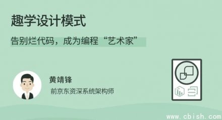拉勾教育《趣味学习设计模式》课程