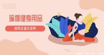 瑜伽教学与瑜伽健身器材使用及保养视频指南