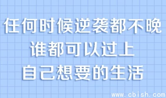普通人必备的超实用逆袭法，实现人生跃迁